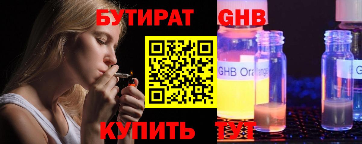Бутират вода  БУТИРАТ  Зерноград  Вход с VPN 