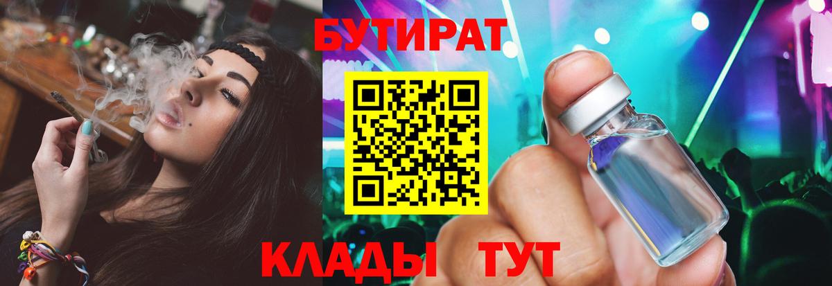 БУТИРАТ бутандиол Зерноград
