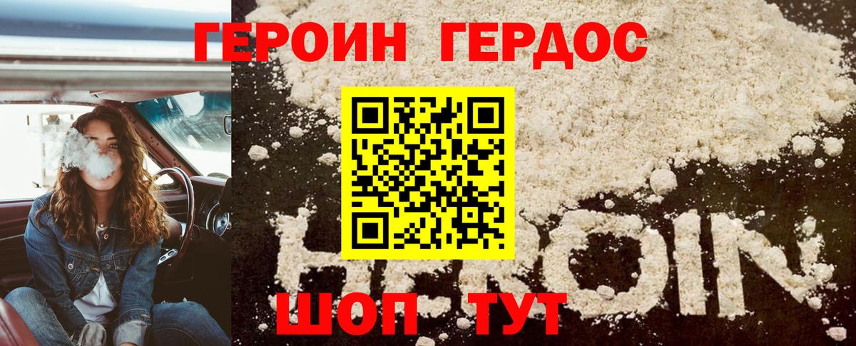 Героин герыч  Вход с VPN  Зерноград 