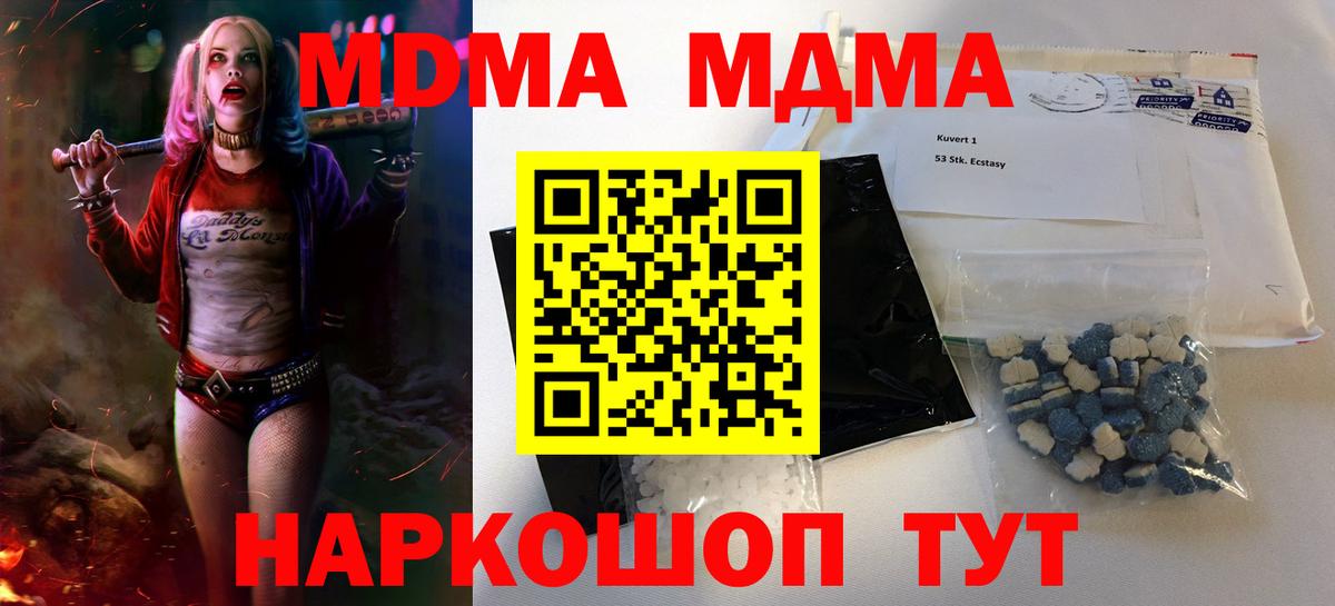 МДМА crystal Зерноград