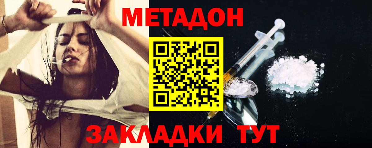 МЕТАДОН methadone Зерноград