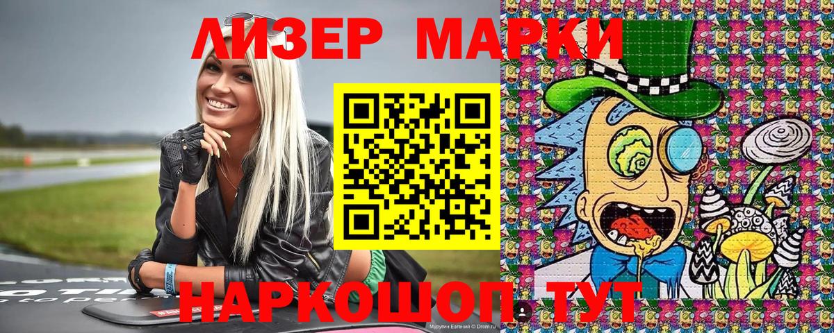 Марки 25I-NBOMe 1500мкг  Марки 25I-NBOMe 1500мкг  Вход с VPN  Зерноград 